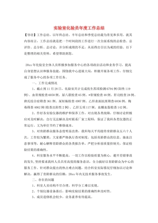 实验室化验员年度工作总结