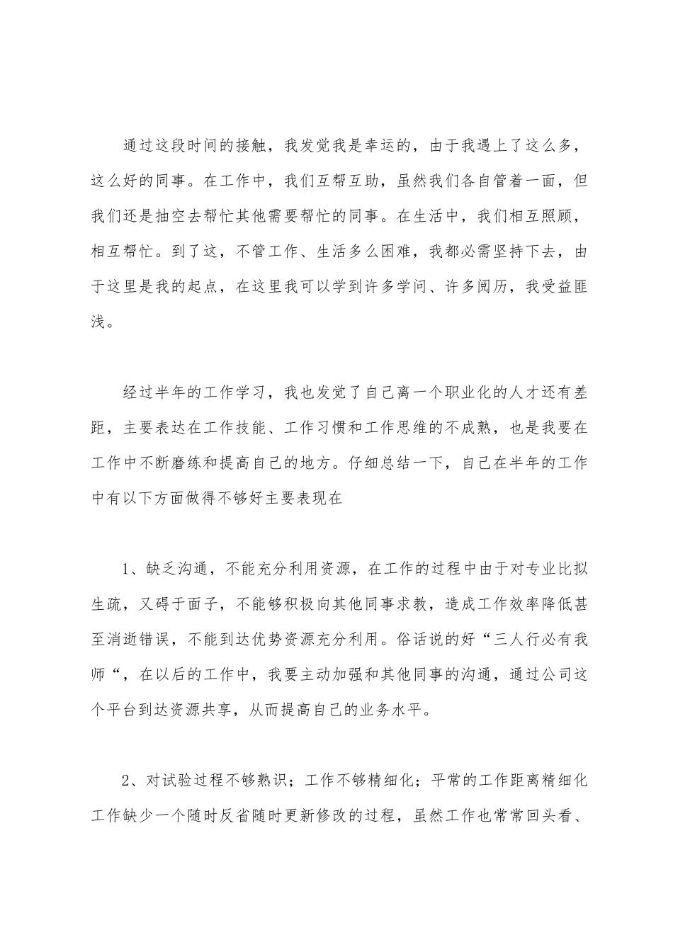 实验室个人工作总结范文_第2页
