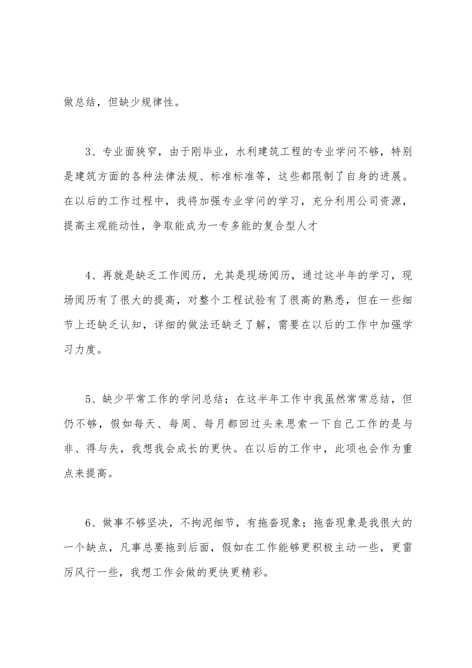 实验室个人工作总结范文_第3页