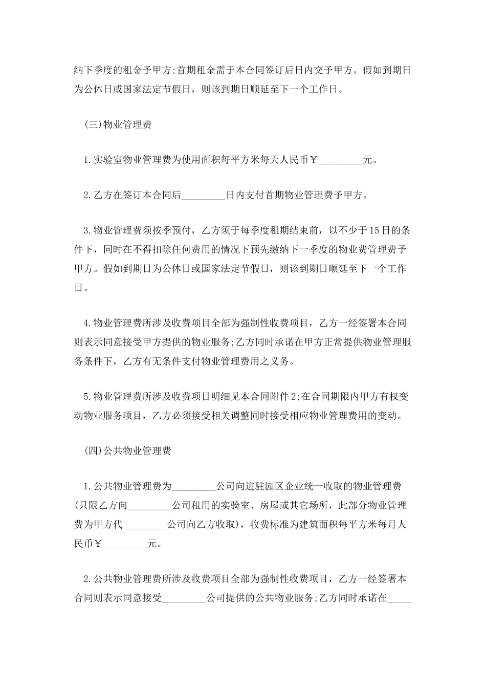 实验室场地租赁合同模板_第3页
