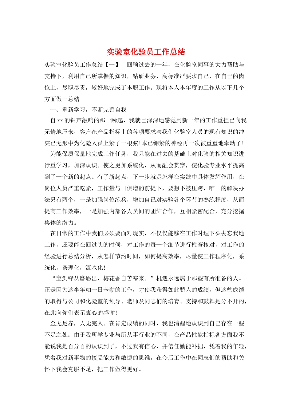 实验室化验员工作总结_第1页