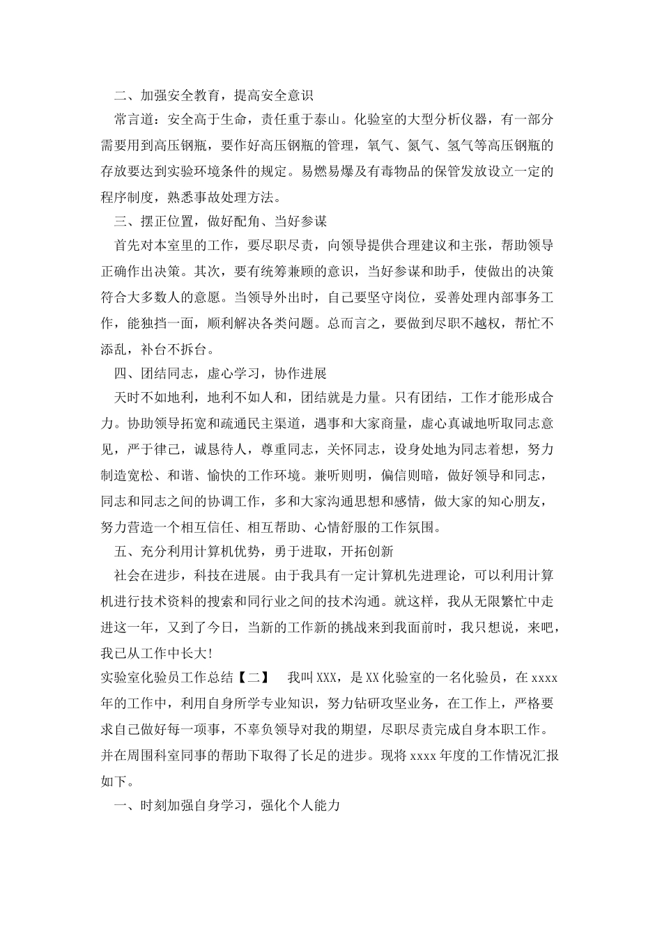 实验室化验员工作总结_第2页