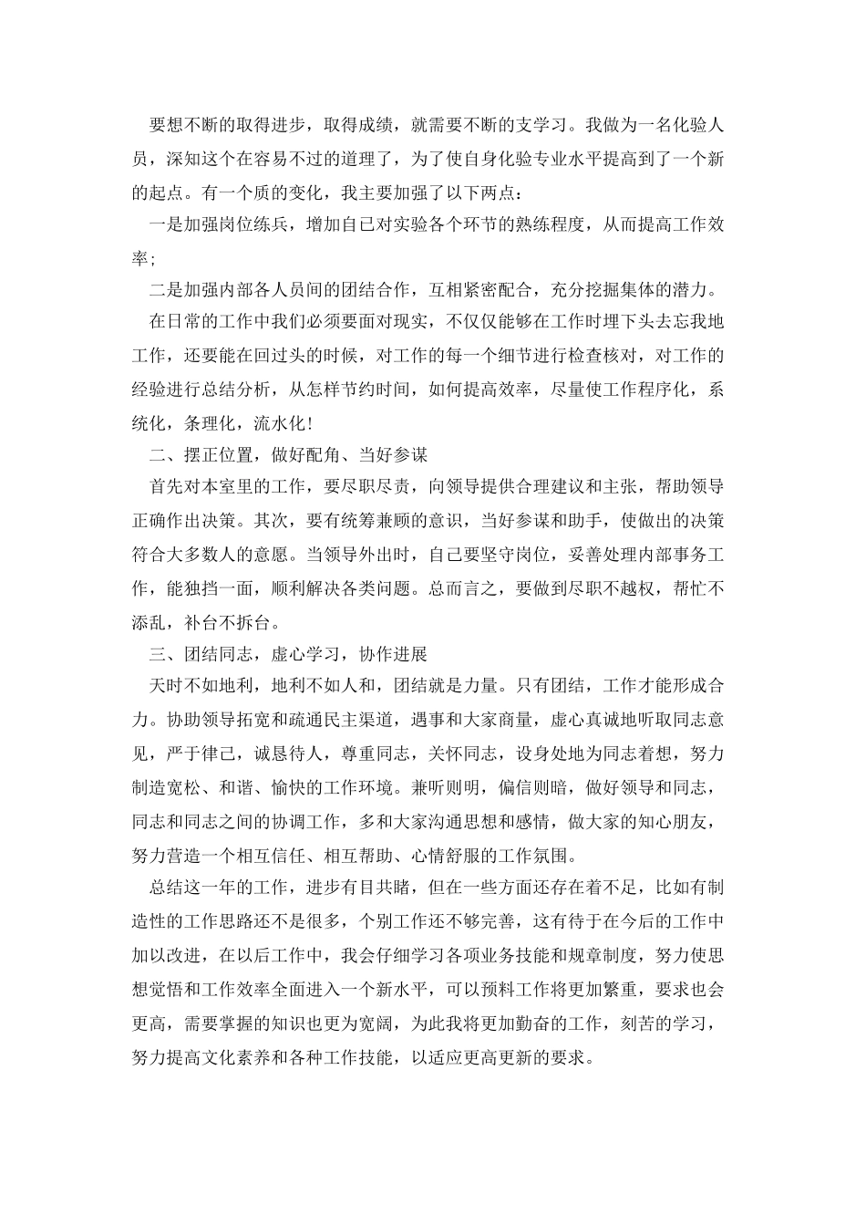 实验室化验员工作总结_第3页