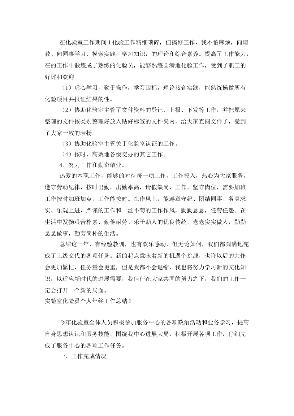 实验室化验员个人年终工作总结_第2页