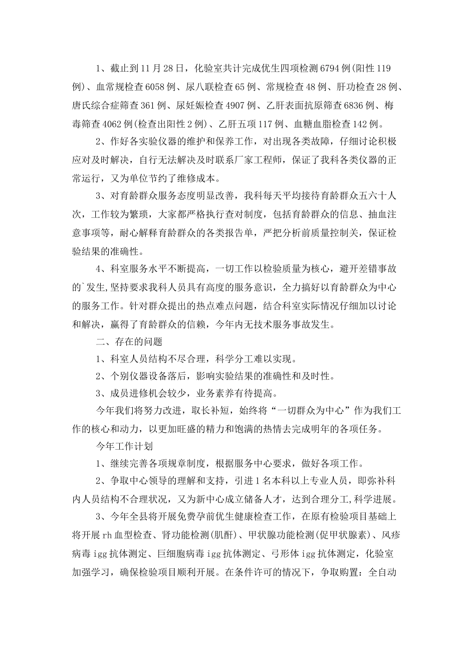 实验室化验员个人年终工作总结_第3页