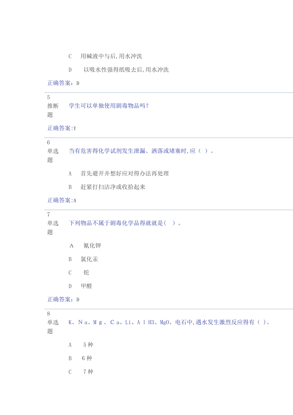 实验室安全考试题库_第2页