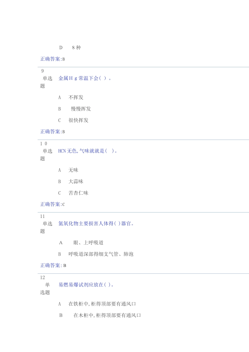 实验室安全考试题库_第3页