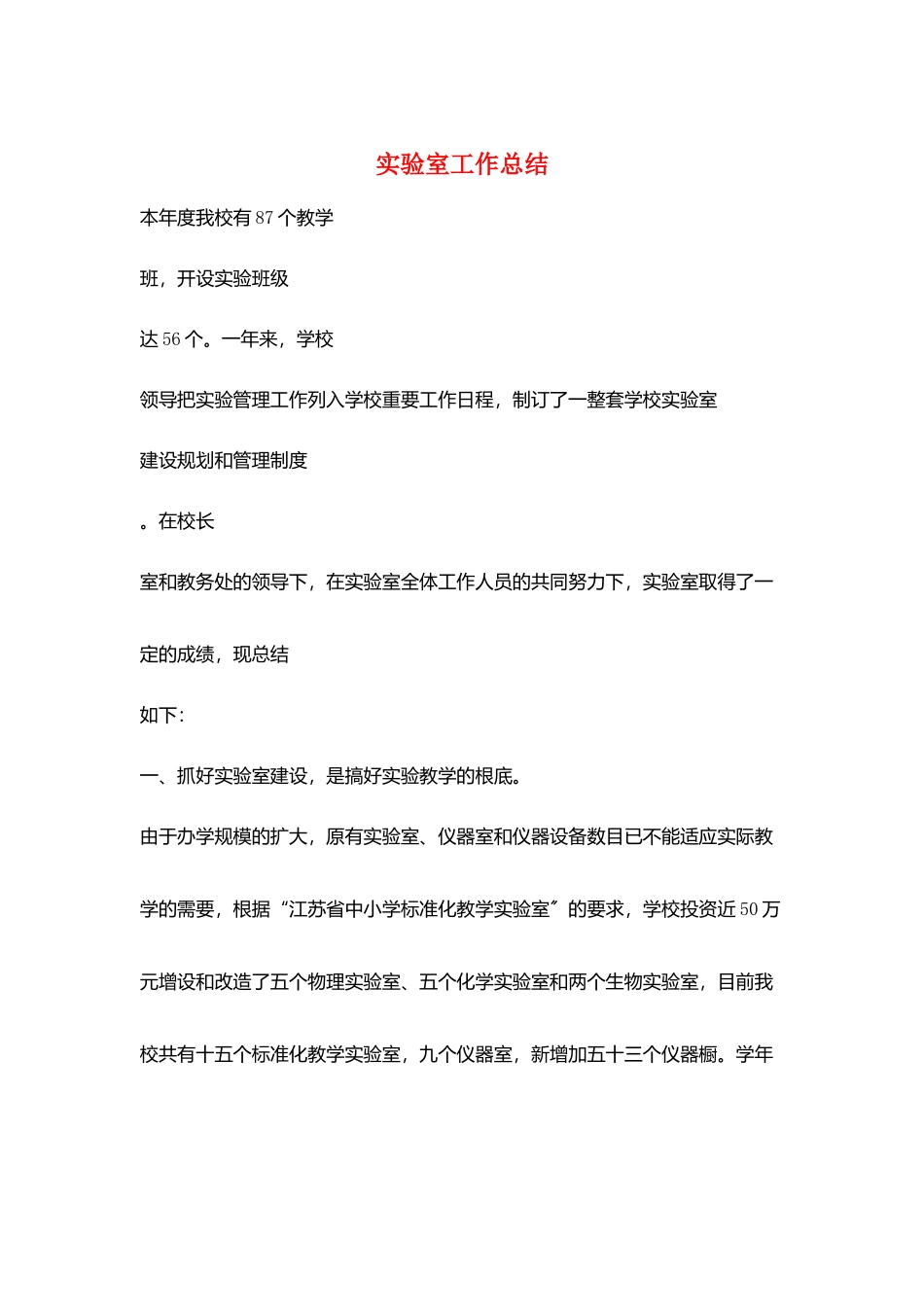 实验室工作总结_第1页