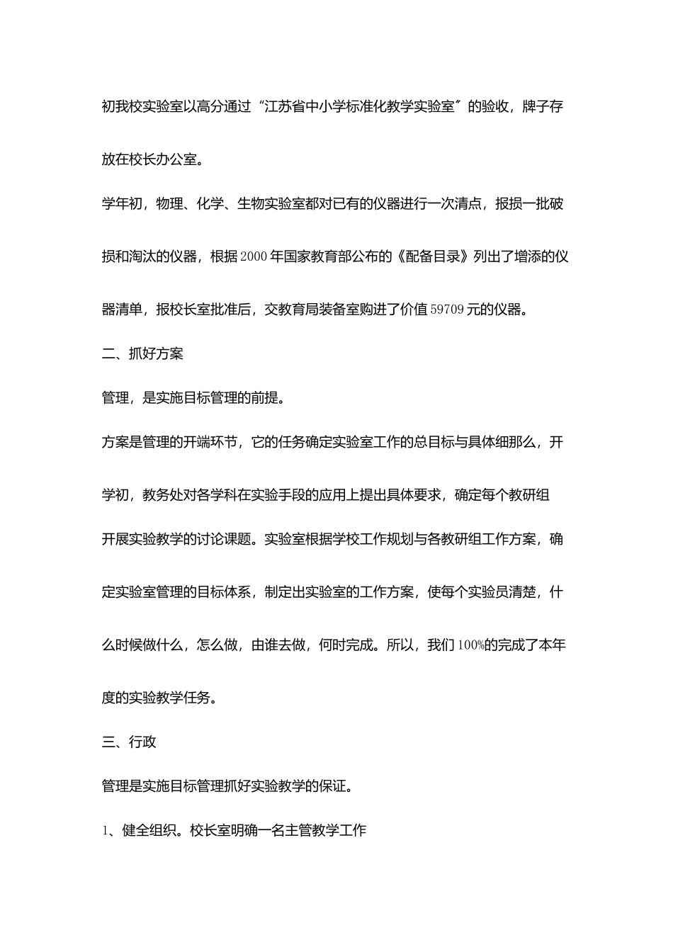 实验室工作总结_第2页