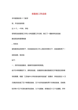 实验室工作总结