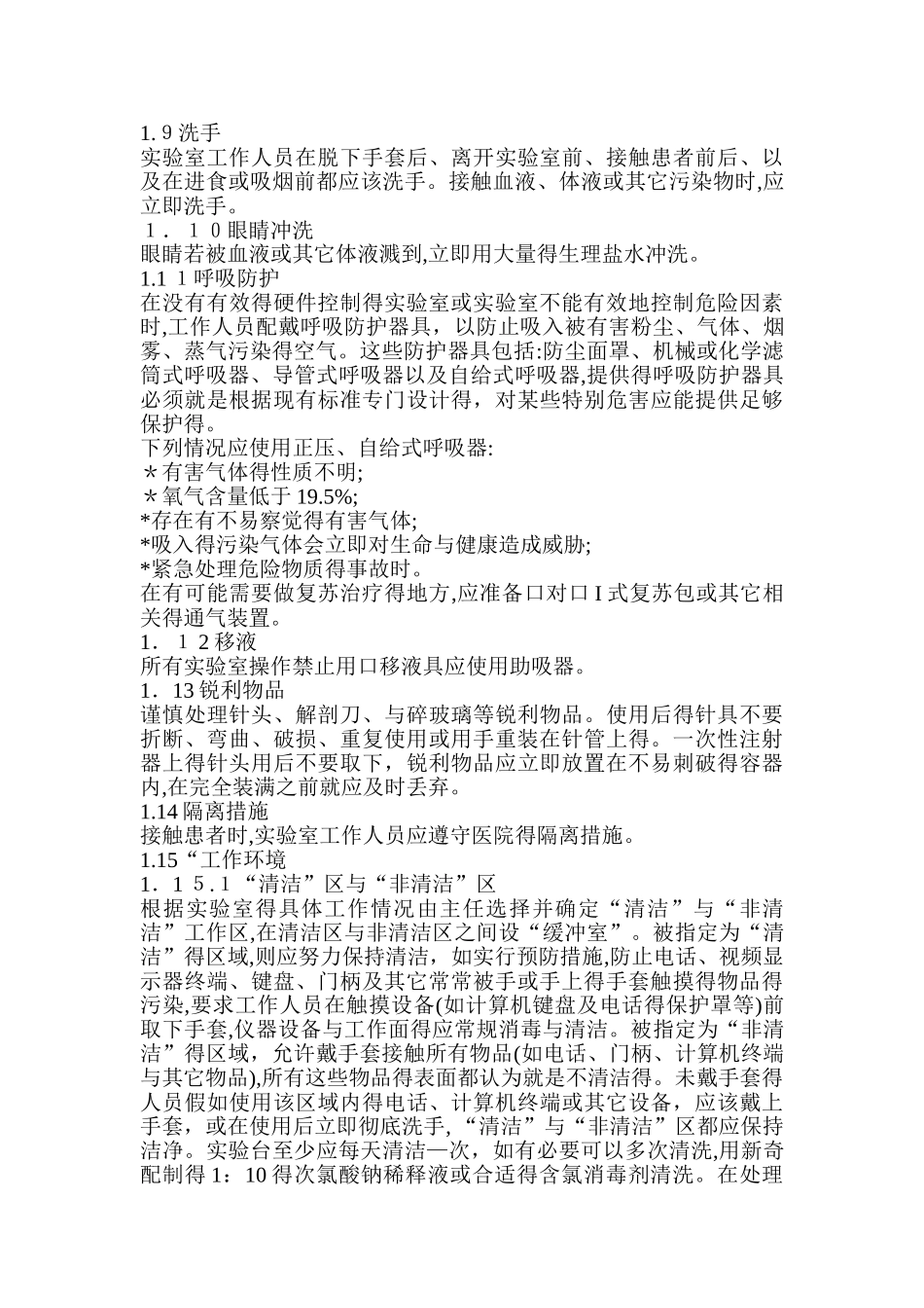 实验室安全管理制度和流程_第2页
