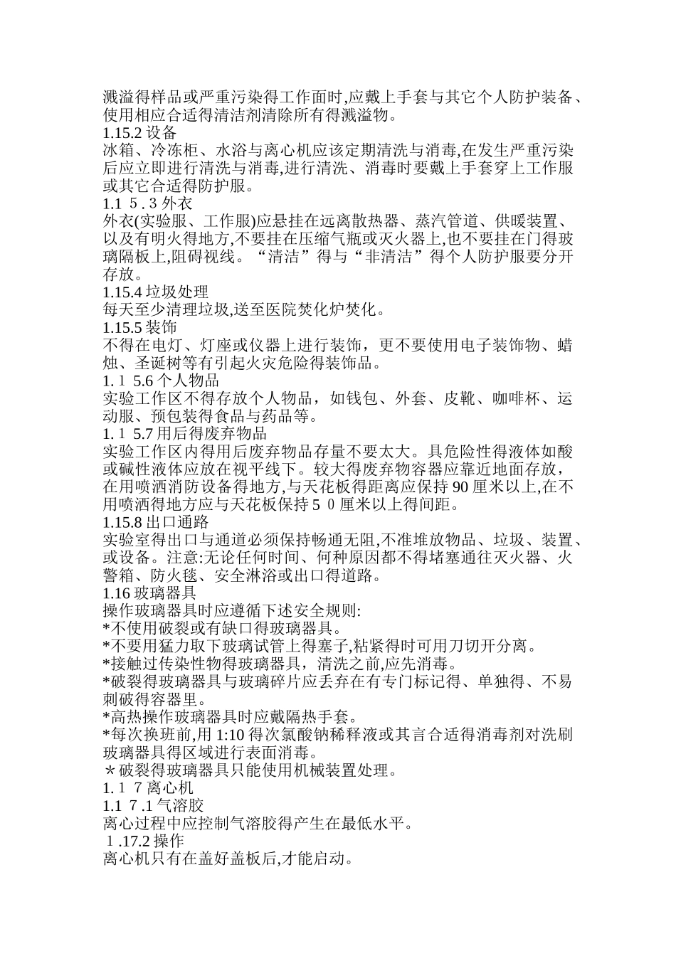 实验室安全管理制度和流程_第3页