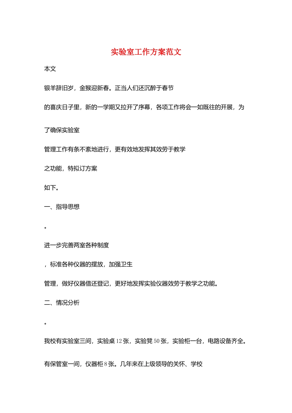 实验室工作计划范文_第1页