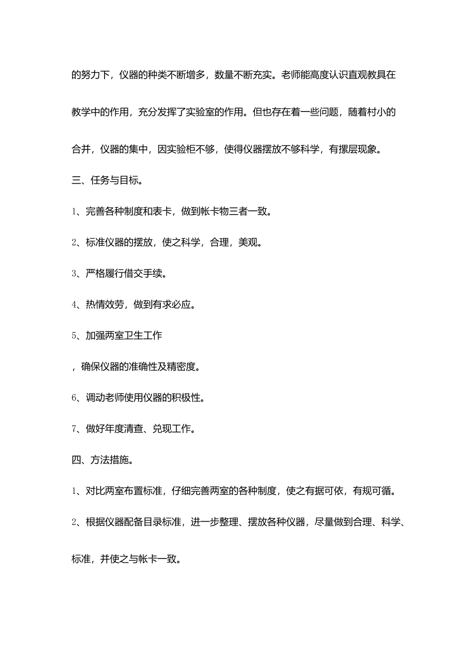 实验室工作计划范文_第2页