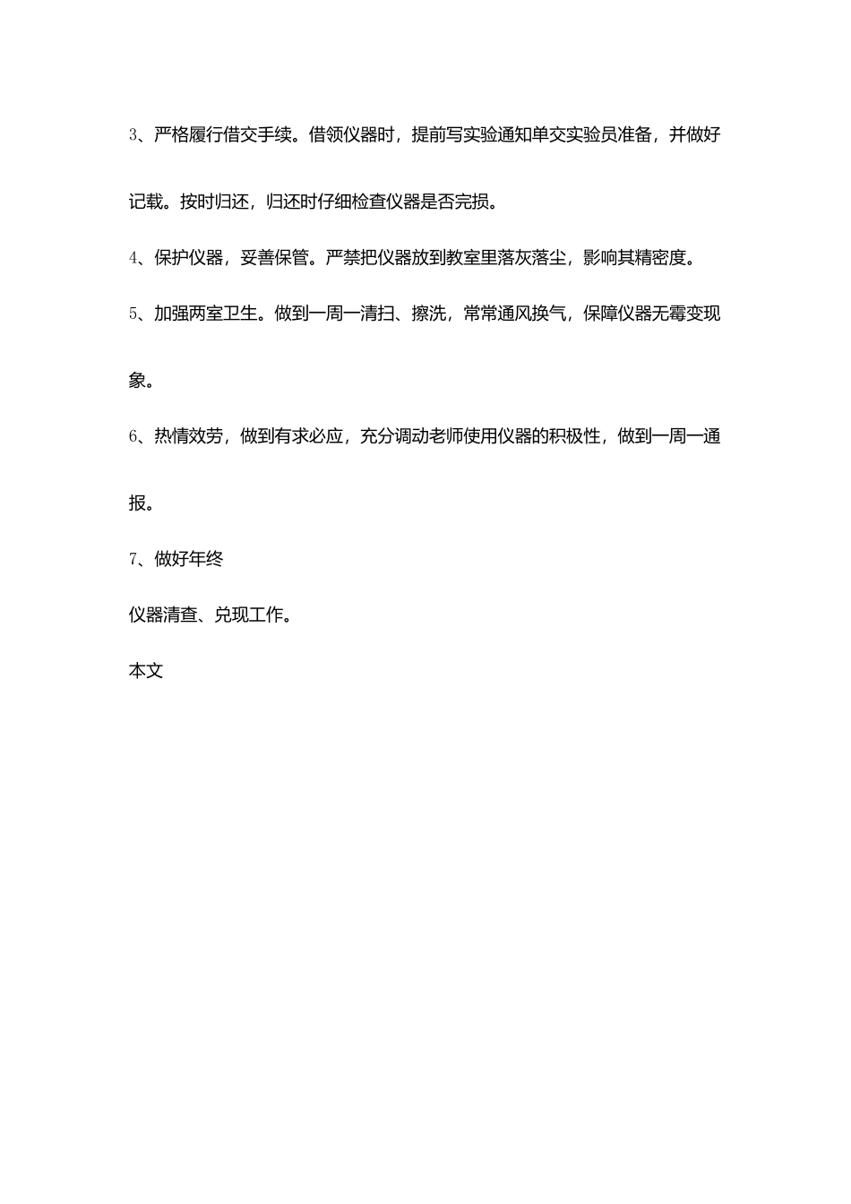 实验室工作计划范文_第3页