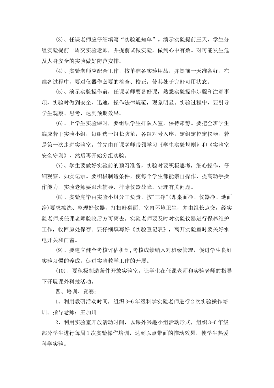 实验室实验员工作计划范文_第3页