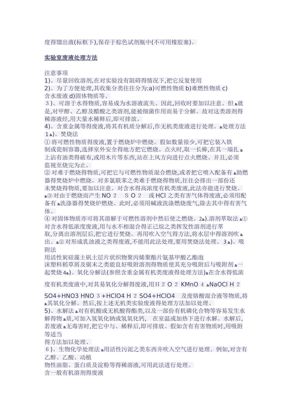 实验室废水的处理_第2页