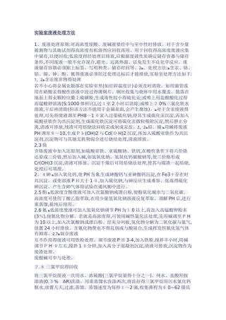 实验室废水的处理