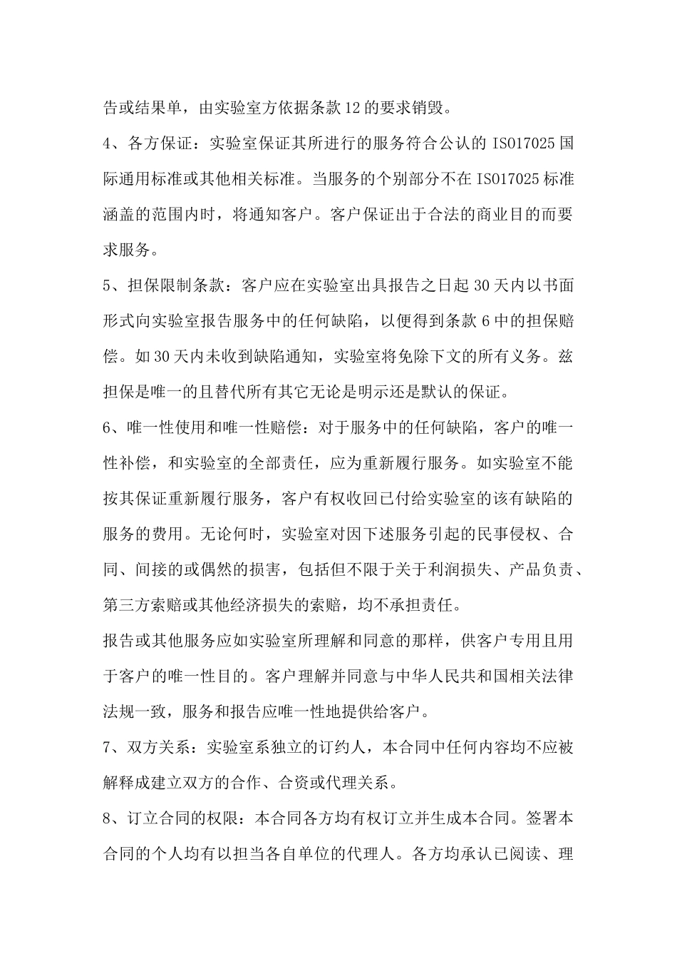 实验室检测项目委托合同_第3页