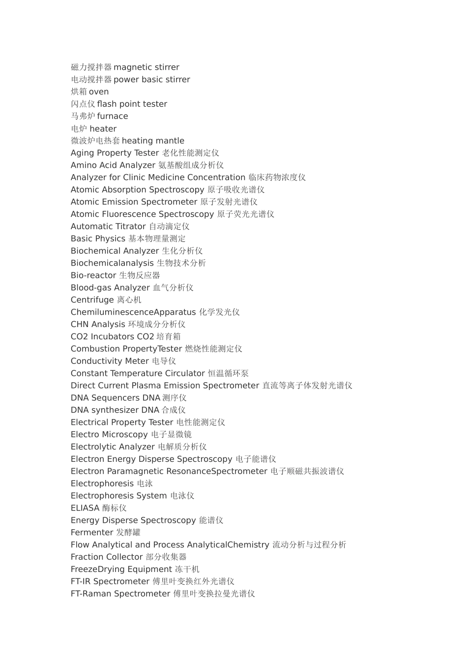 实验室常见仪器中英文对照表_第3页