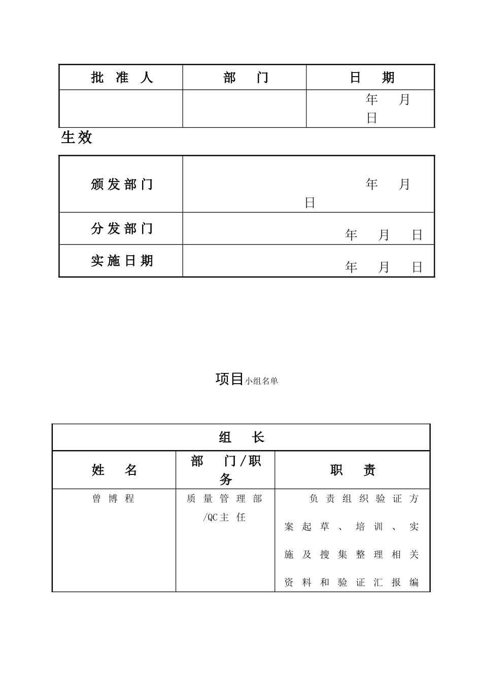 实验室用计算机系统验证专项方案_第3页