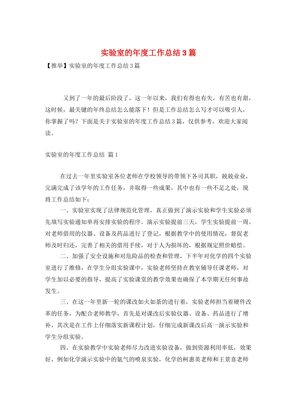 实验室的年度工作总结3篇_第1页
