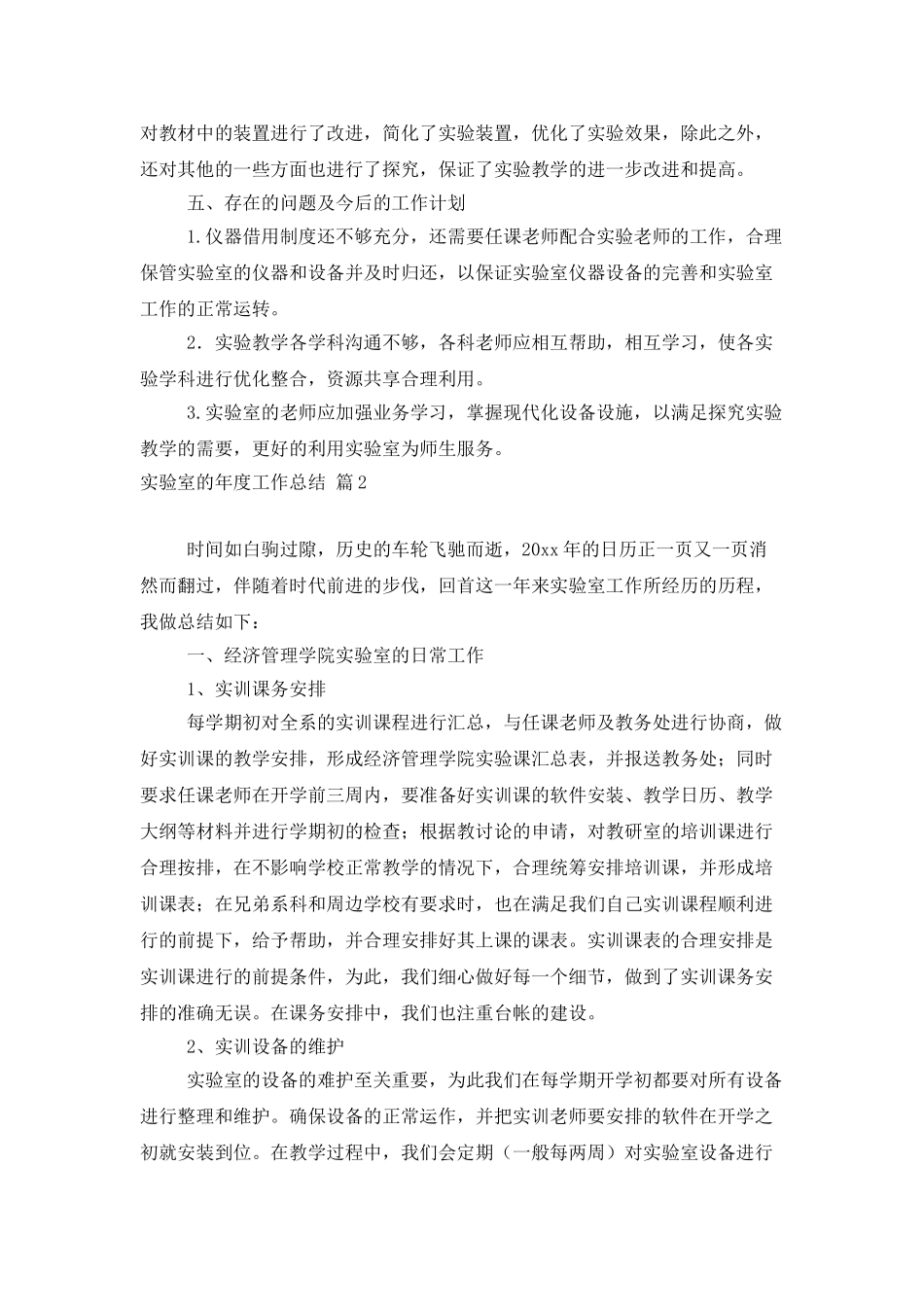 实验室的年度工作总结3篇_第2页