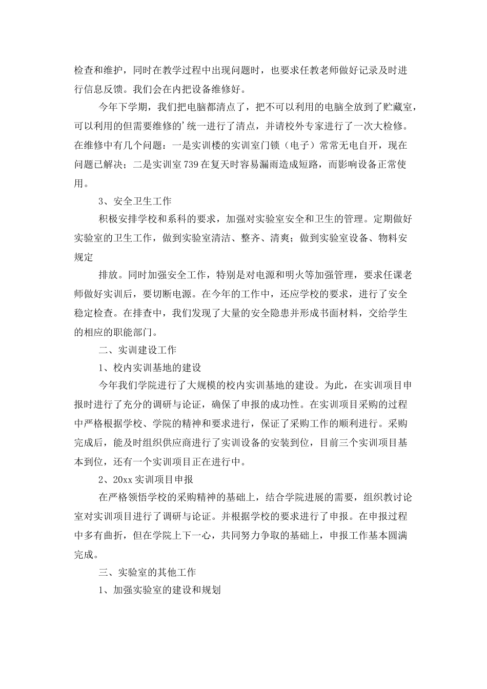 实验室的年度工作总结3篇_第3页