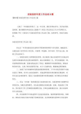 实验室的年度工作总结3篇