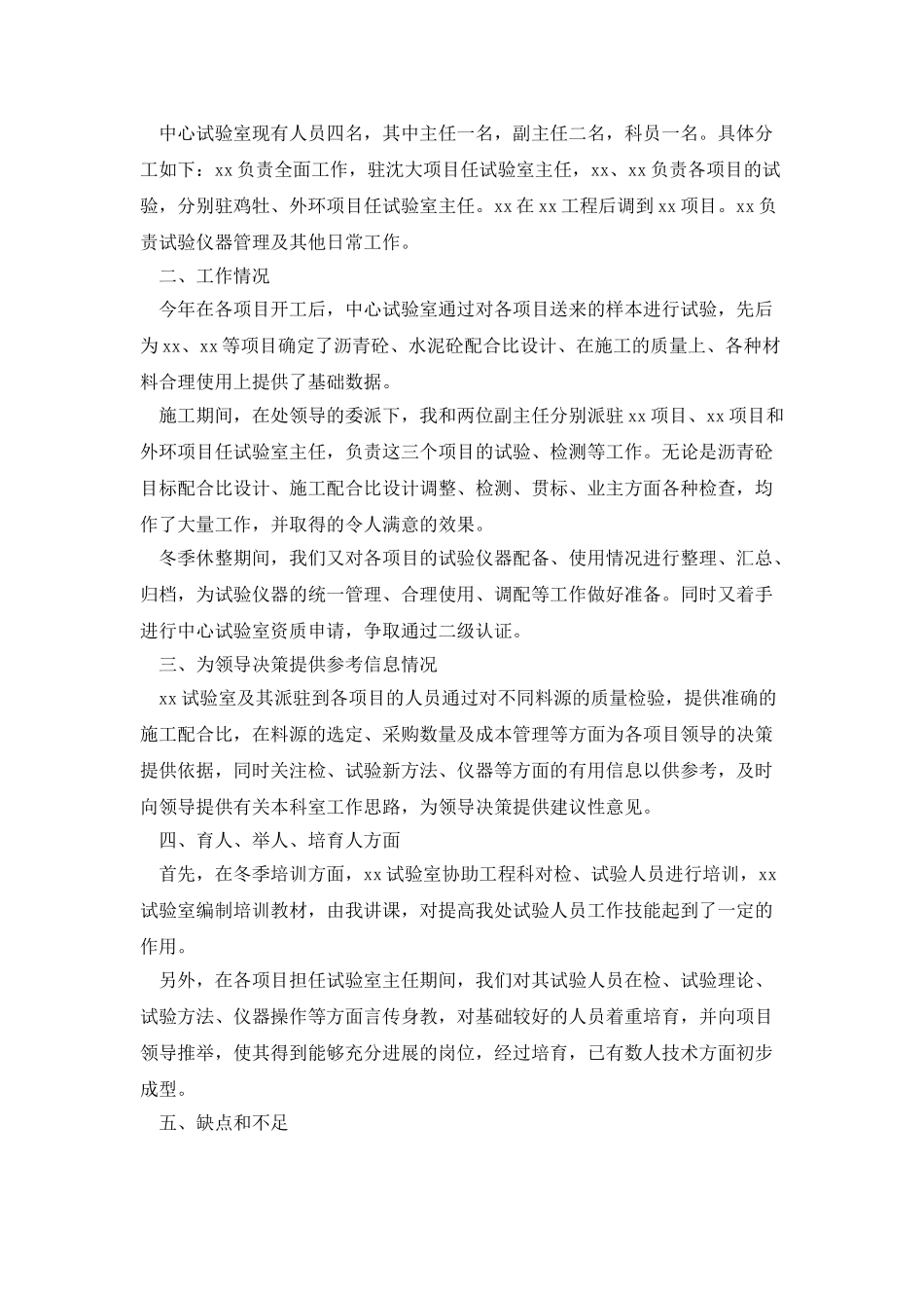 实验室测试员转正工作总结范文_第3页