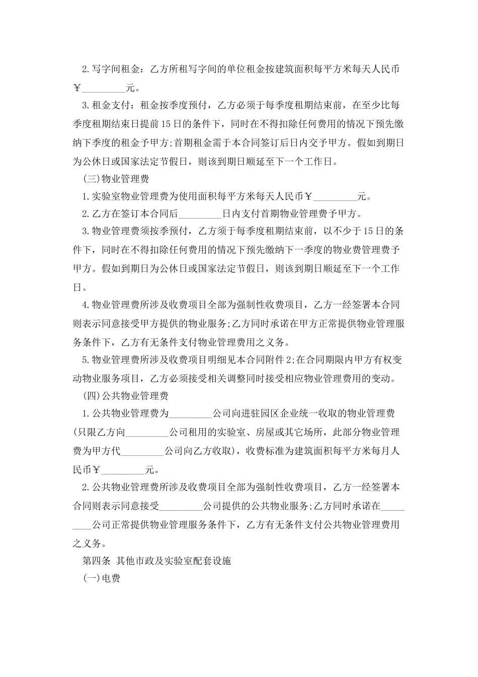 实验室租赁合同_第2页