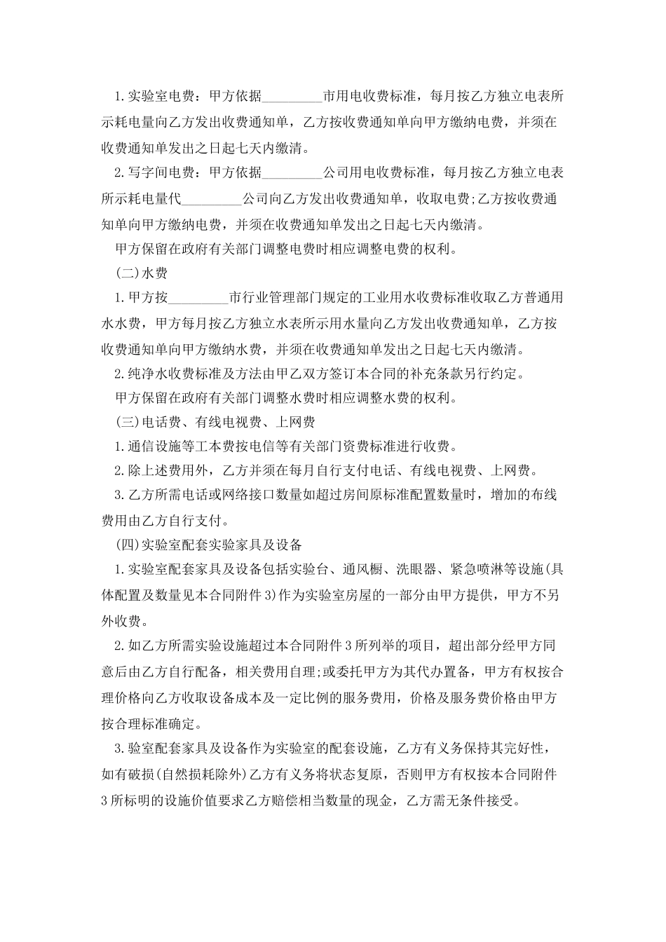 实验室租赁合同_第3页