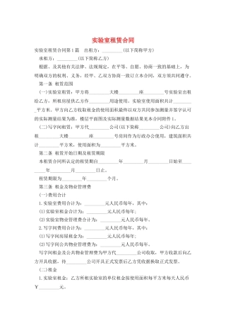 实验室租赁合同