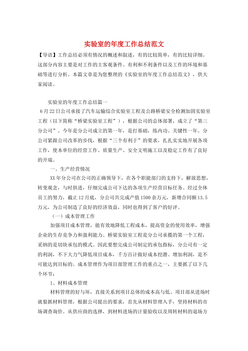 实验室的年度工作总结范文_第1页