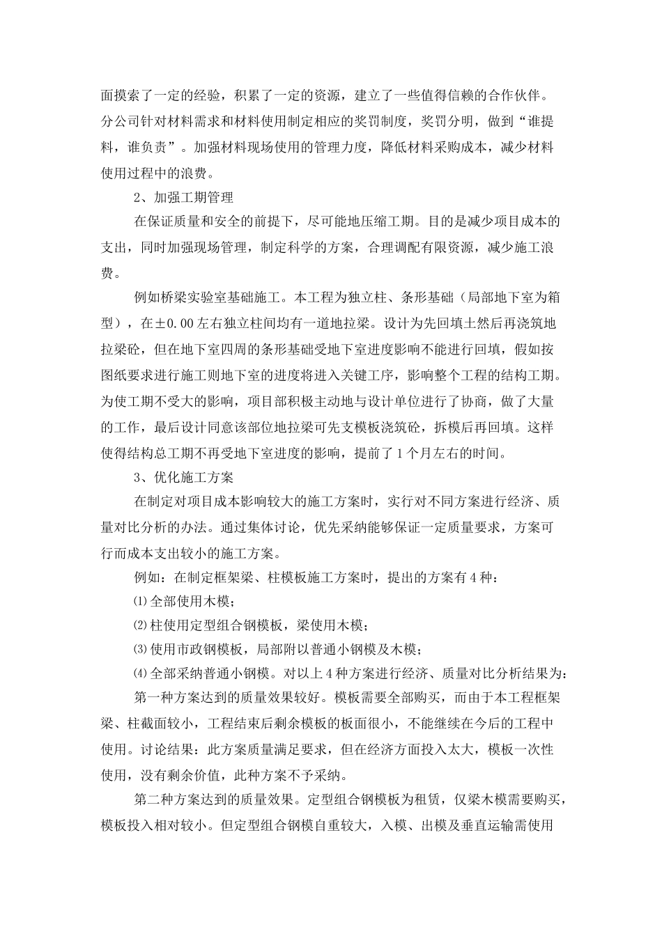 实验室的年度工作总结范文_第2页