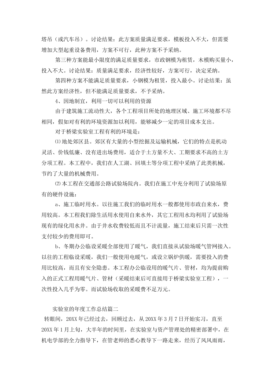 实验室的年度工作总结范文_第3页