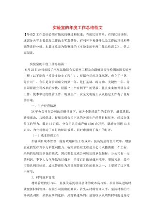 实验室的年度工作总结范文