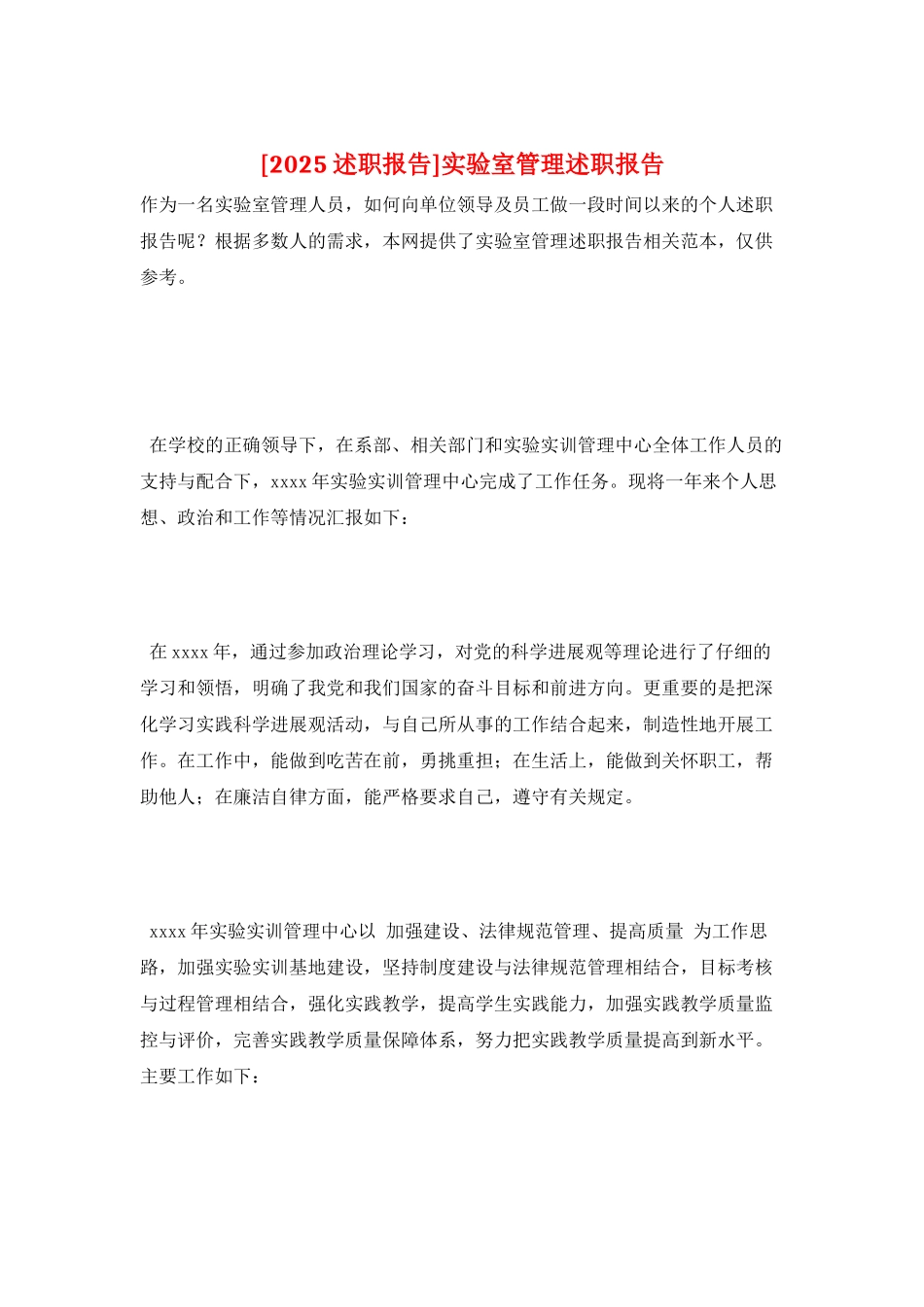 实验室管理述职报告_第1页