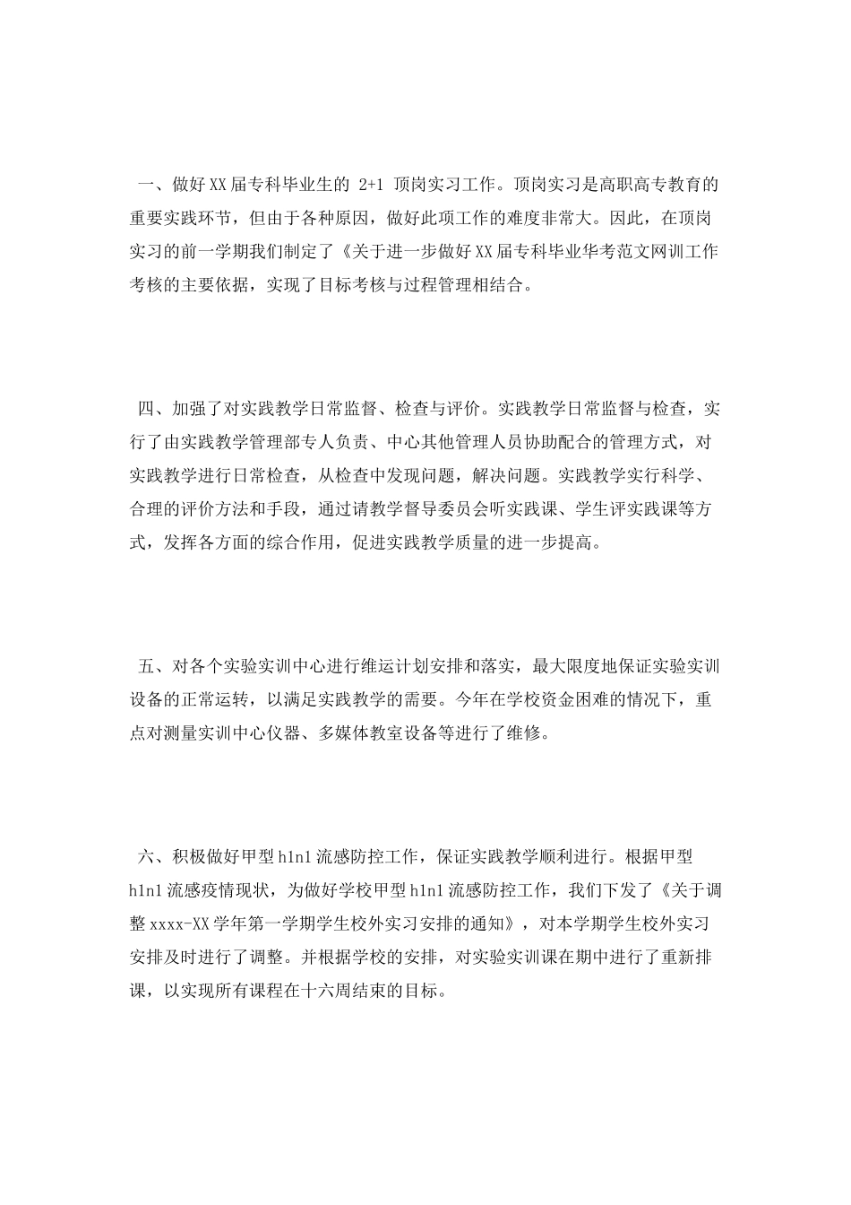 实验室管理述职报告_第2页