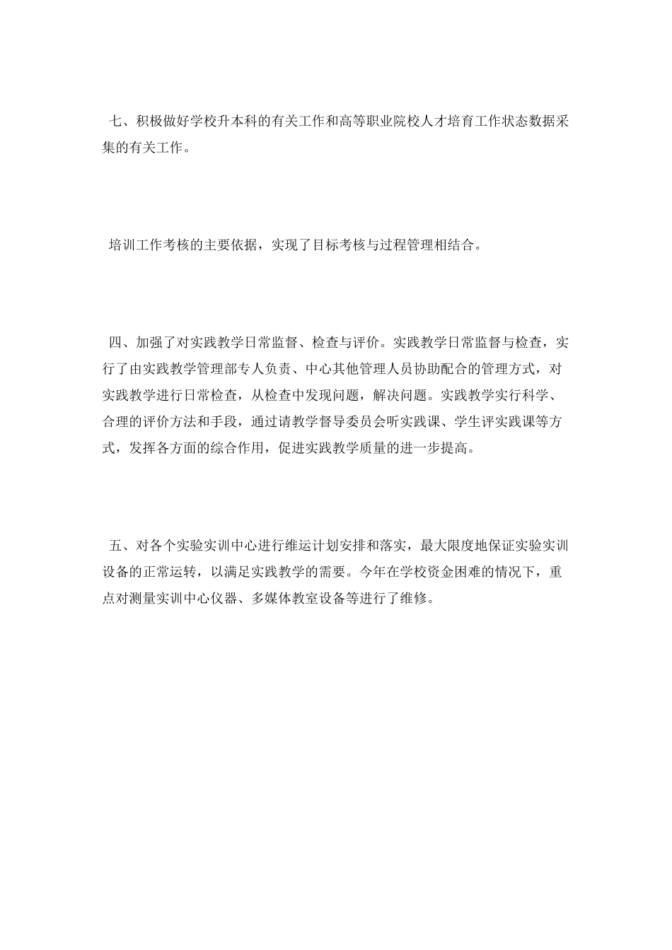 实验室管理述职报告_第3页