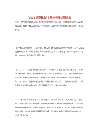 实验室管理述职报告