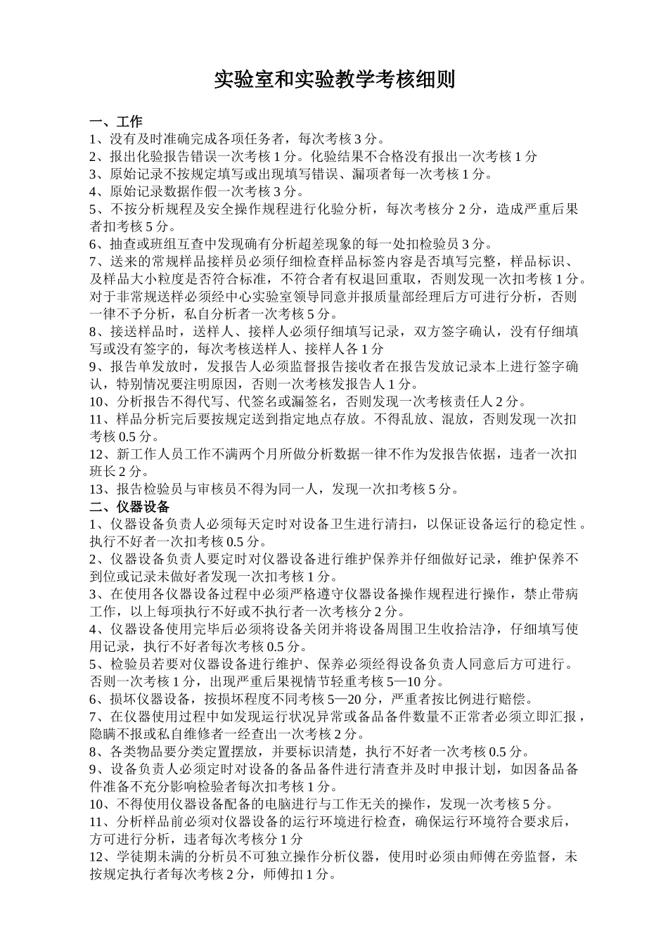 实验室绩效考核细则_第1页