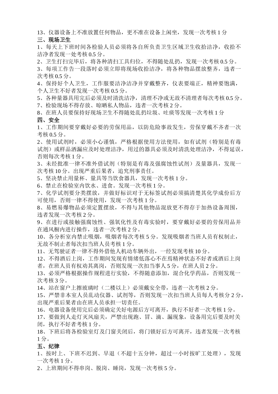 实验室绩效考核细则_第2页