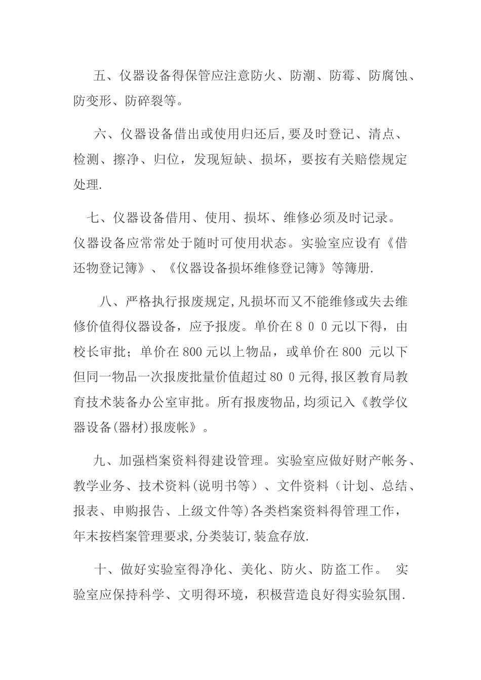 实验室相关制度_第2页