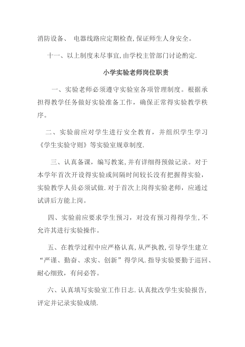 实验室相关制度_第3页
