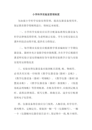 实验室相关制度