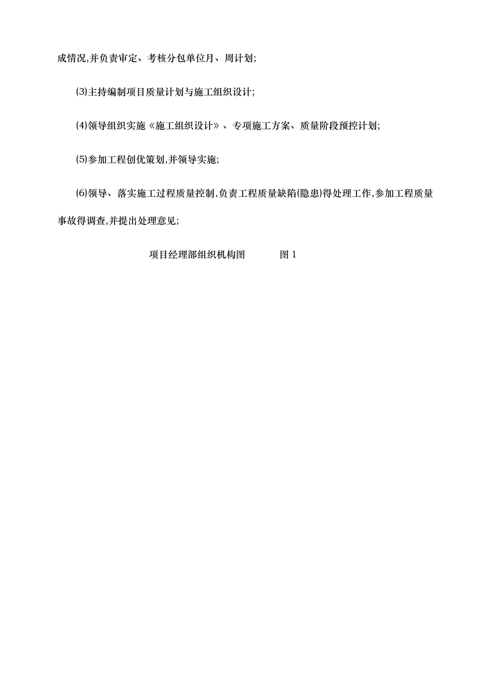 实验室维修改造与屋面防水施工组织设计完整版_第2页