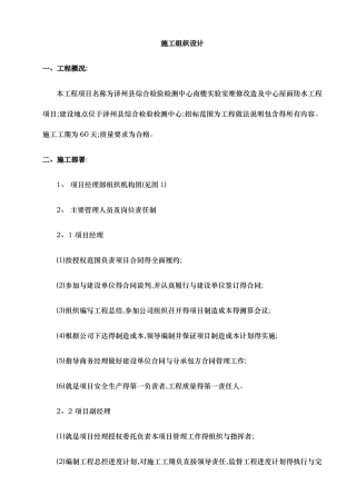 实验室维修改造与屋面防水施工组织设计完整版