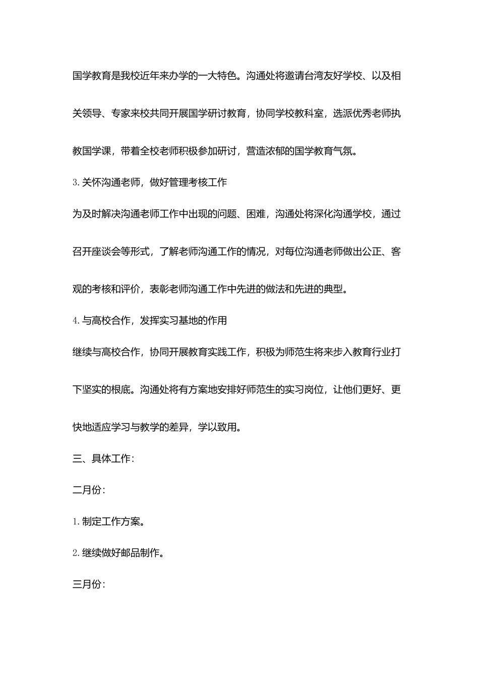 实验小学2025年度交流处工作计划_第2页