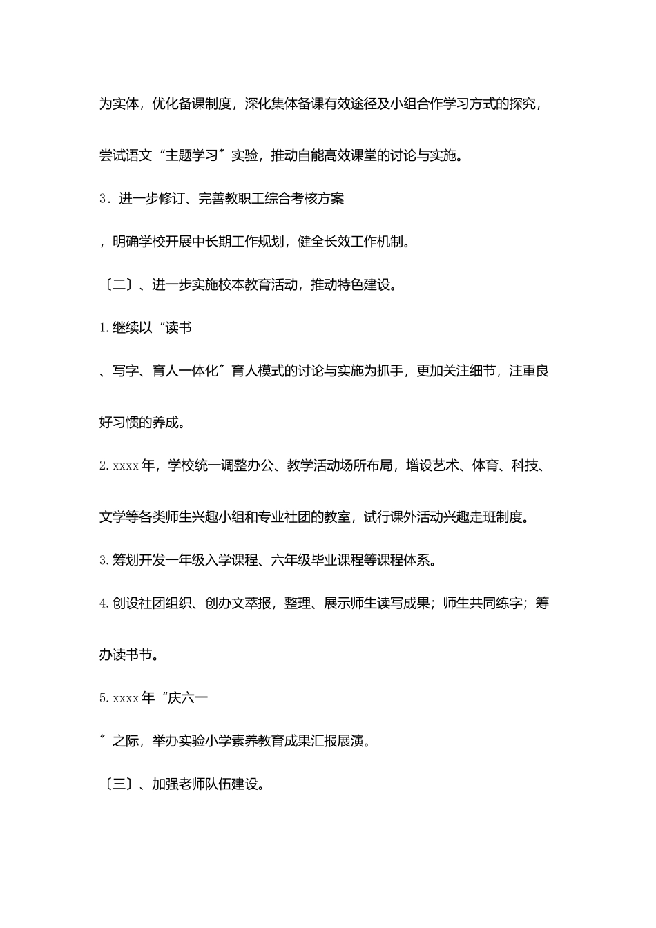 实验小学2025年工作计划_第2页